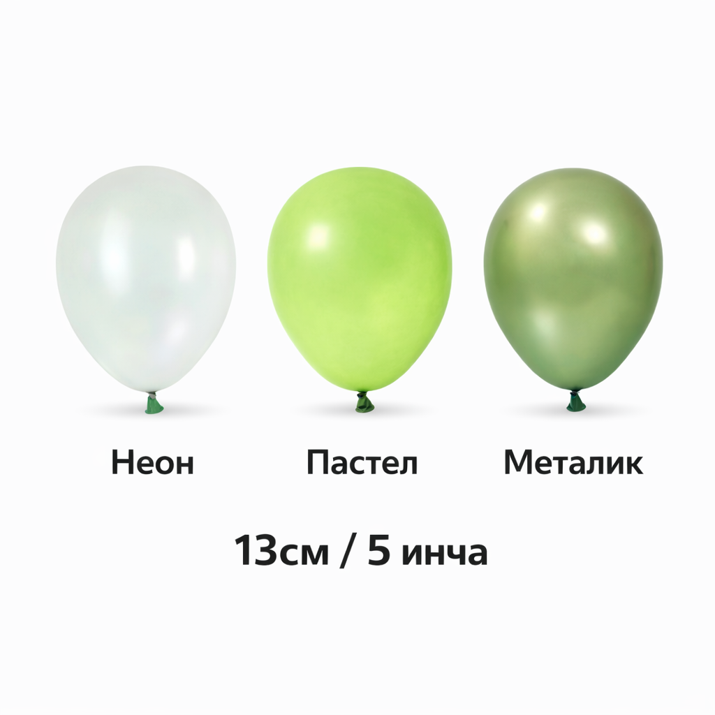 Латескови балони 13см / 5 инча пастел, металик и неон