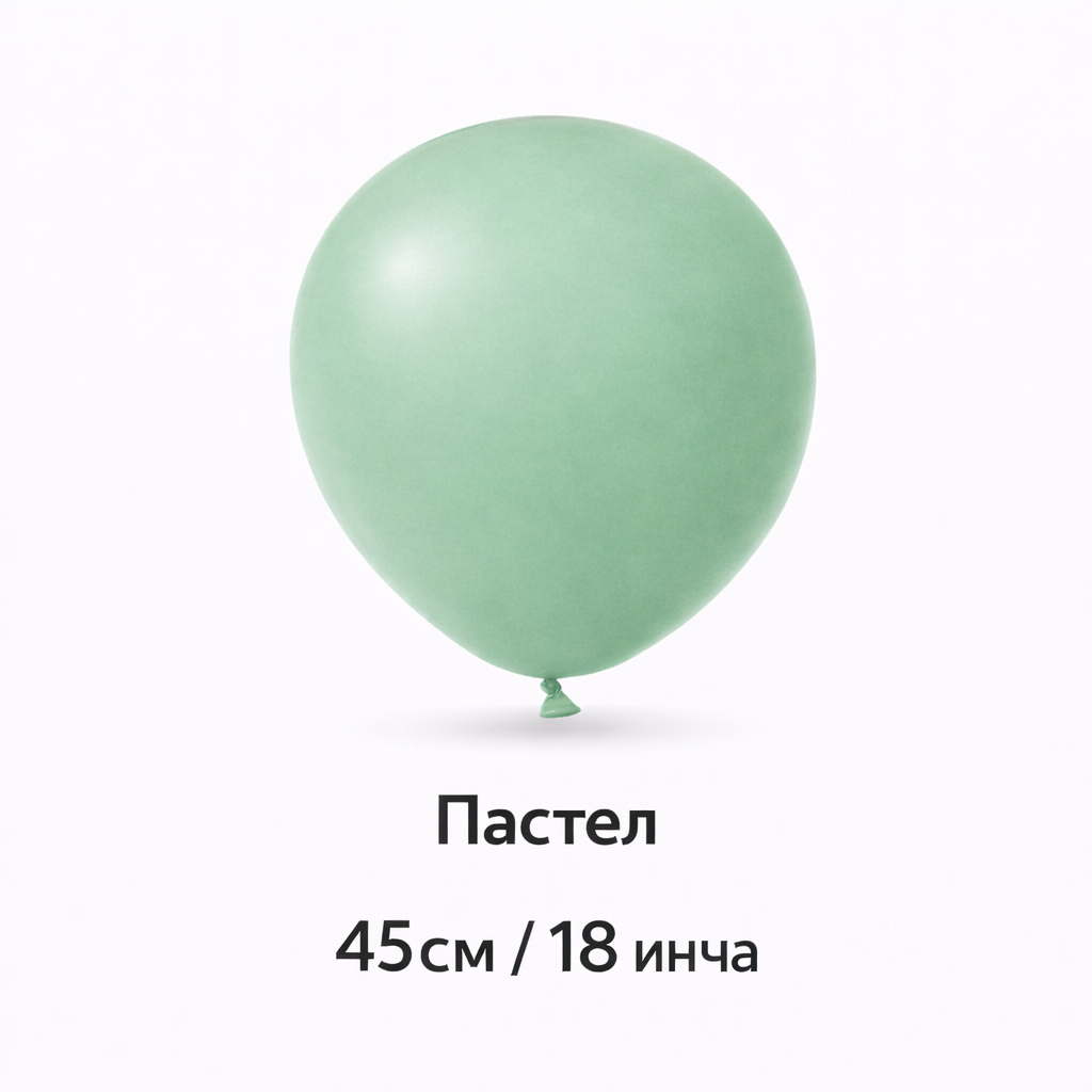 Латексови балони 45см / 18 инча пастел