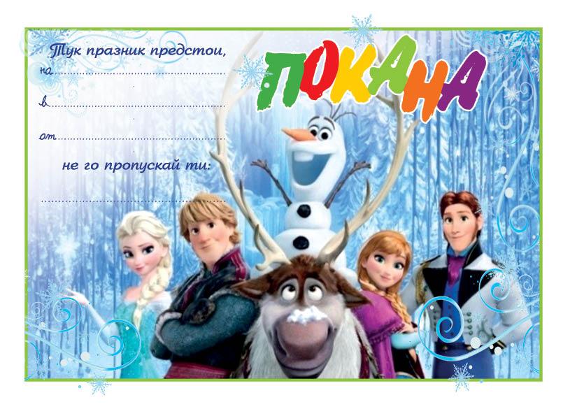 Парти Покани