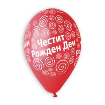 Балони Честит рожден ден на спирали с размер 30 см