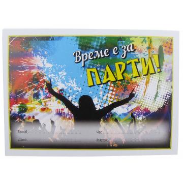 ПОКАНА ЗА РОЖДЕН ДЕН