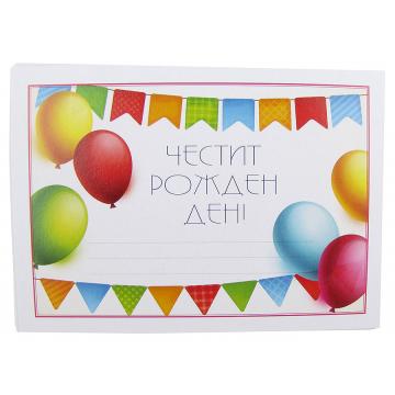 ПОКАНА ЗА РОЖДЕН ДЕН  С БАЛОНИ10БР