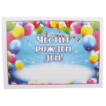 ПОКАНА ЗА РОЖДЕН ДЕН 10БР