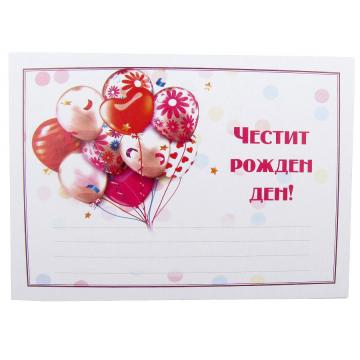 ПОКАНА ЗА РОЖДЕН ДЕН БАЛОНИ СЪРЦЕ 10БР