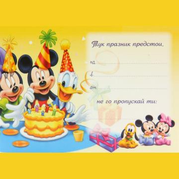 ПОКАНА ЗА РОЖДЕН ДЕН 10БР