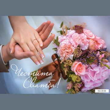 КАРТИЧКА С ТЕКСТ ЧЕСТИТА СВАТБА - 105