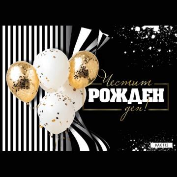 КАРТИЧКА С ТЕКСТ ЧЕСТИТ РОЖДЕН ДЕН   - 113