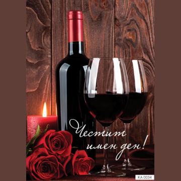 Картичка с текст Честит имен ден-0034