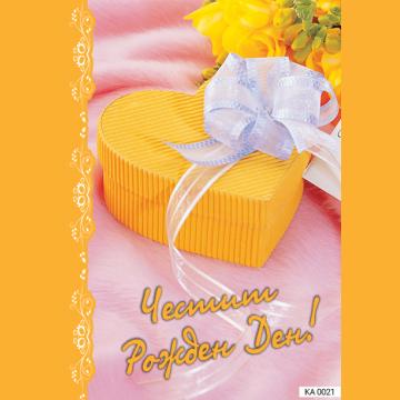 Картичка с текст Честит рожден ден с бонбониера-0021