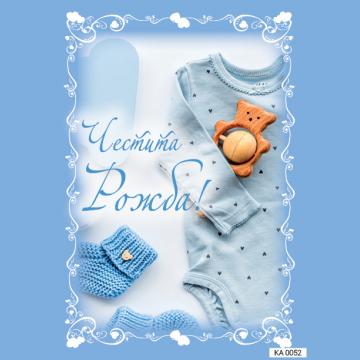 Картичка с текст Честита рожба за момче-0052