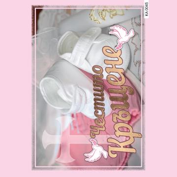 Картичка с текст Честито кръщене в розово-0045