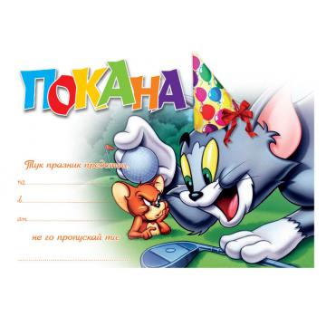 ПОКАНА ЗА РОЖДЕН ДЕН 10 БР