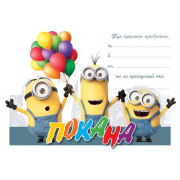 ПОКАНА ЗА РОЖДЕН ДЕН 10 БР