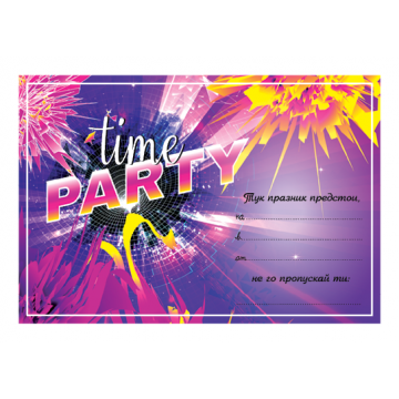 ПОКАНА ЗА РОЖДЕН ДЕН PARTY TIME ШАРЕНО10БР